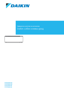 FTXTP-N.FTXTP-M_Installer reference guide_4PMK728168-4_Macedonian download